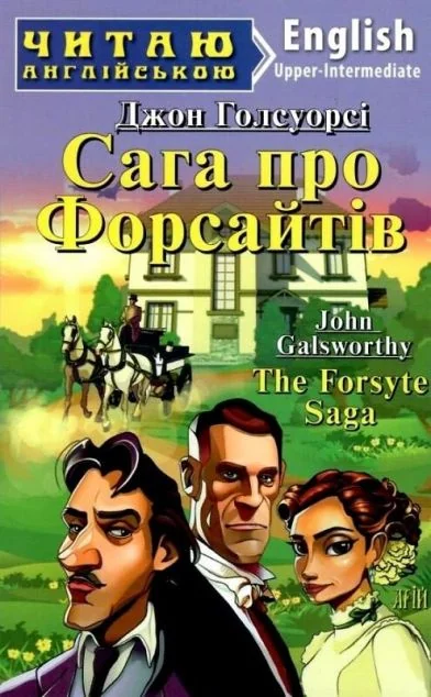 The Forsyth Saga — Арій
