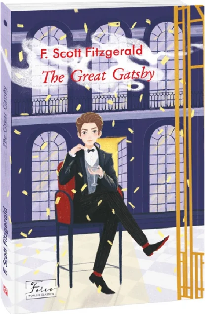 The Great Gatsby — Френсіс Скотт Фіцджеральд