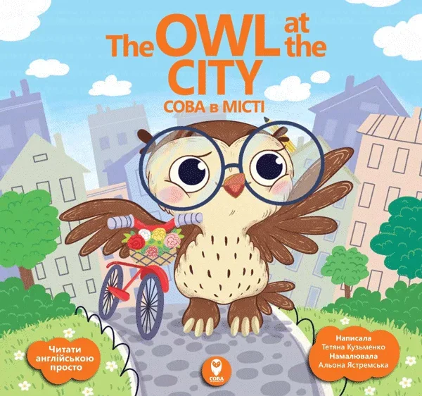 The Owl at the City. Сова в місті — Тетяна Кузьменко