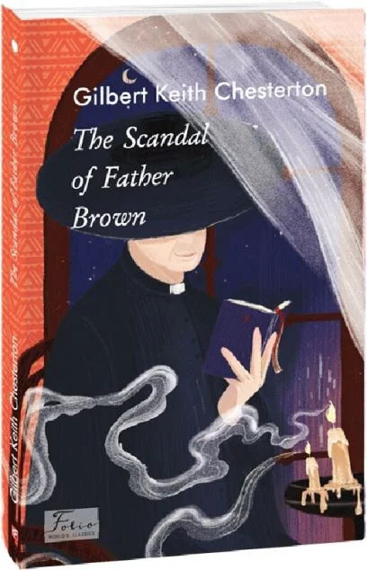 The Scandal of Father Brown (адаптований текст) — Гілберт Кіт Честертон