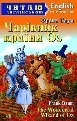 The Wizard of Oz — Ліман Френк Баум