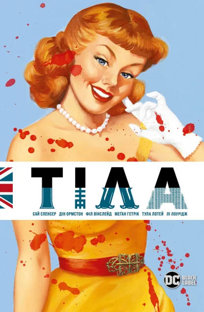 Тіла — Видавництво РМ