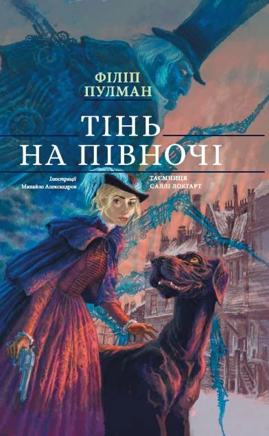 Тінь на півночі. Подарункове видання — Nebo Booklab Publishing