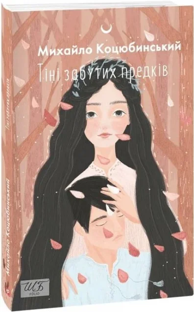 Тіні забутих предків — Михайло Коцюбинський