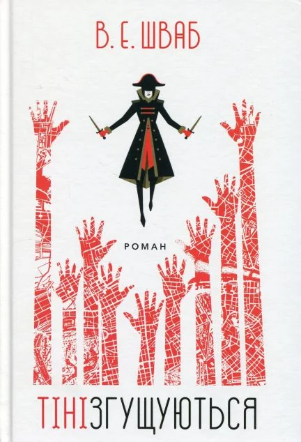 Тіні згущуються