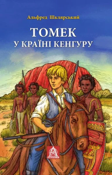 Томек у країні кенгуру — Астролябія
