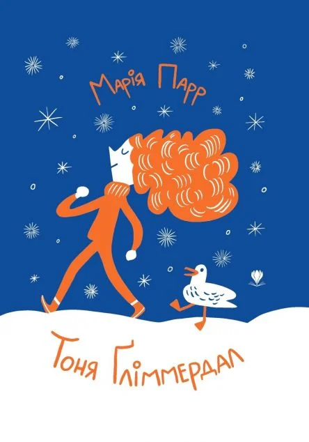 Тоня Ґліммердал — Крокус