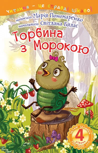 Торбина з морокою