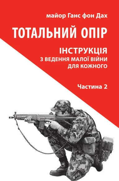 Тотальний опір: Інструкція з ведення малої війни для кожного. Частина 2 — Астролябія