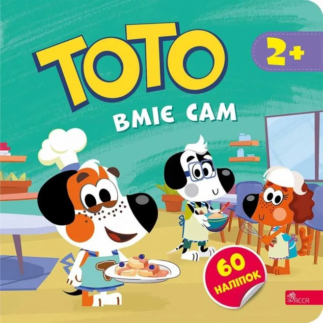 Тото вміє сам — Альона Пуляєва