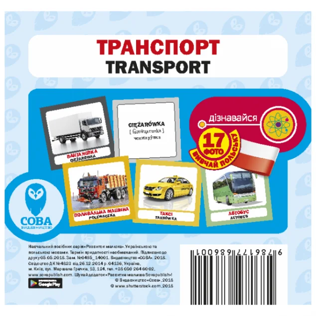 Транспорт. 17 карток польською