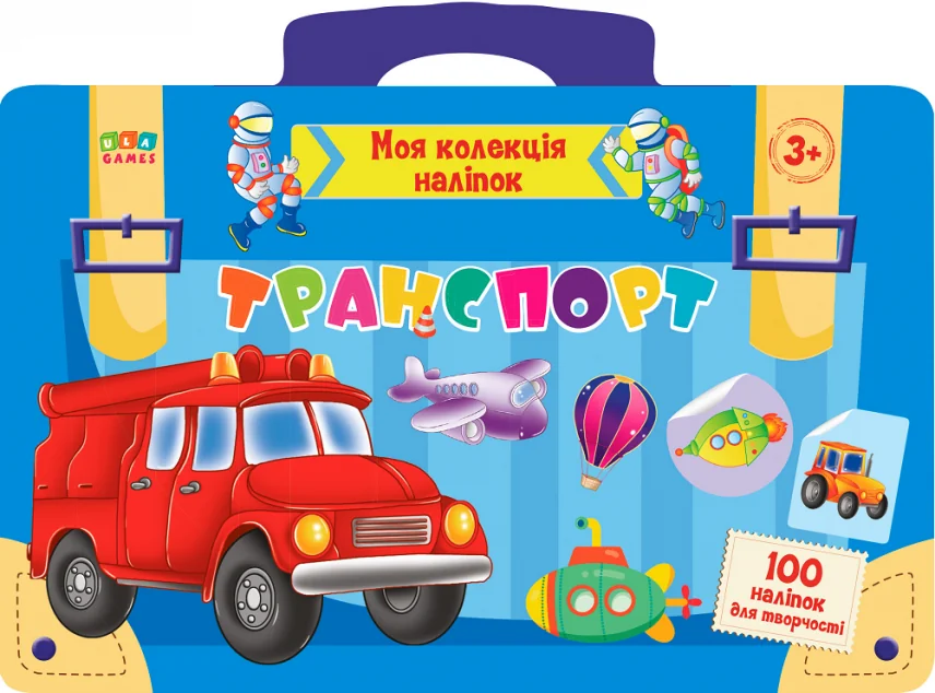 Транспорт. Моя колекція наліпок — Катерина Смирнова