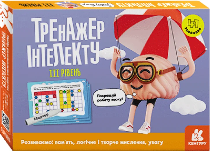 Тренажер інтелекту. III рівень — Кенгуру