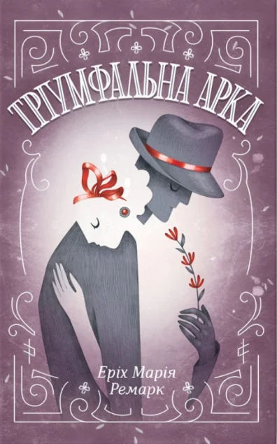 Тріумфальна арка — КСД