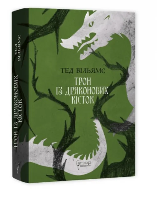 Трон із драконових кісток