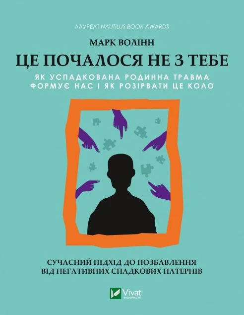 Це почалося не з тебе