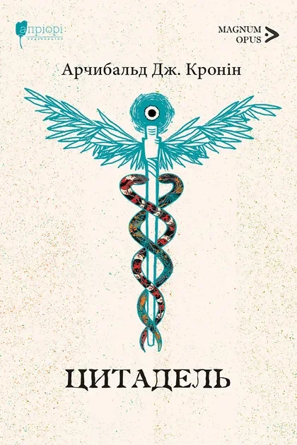 Цитадель — Апріорі