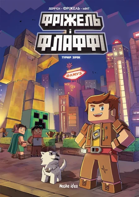 Турнір зірок — Жан-Крістоф Дерр'єн, Фріжель Дерр'єн