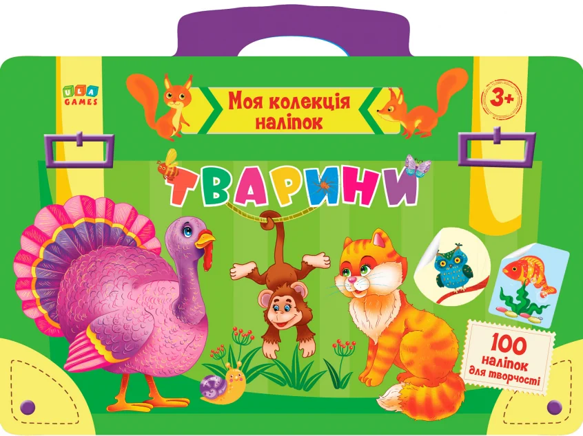 Тварини. Моя колекція наліпок — Катерина Смирнова
