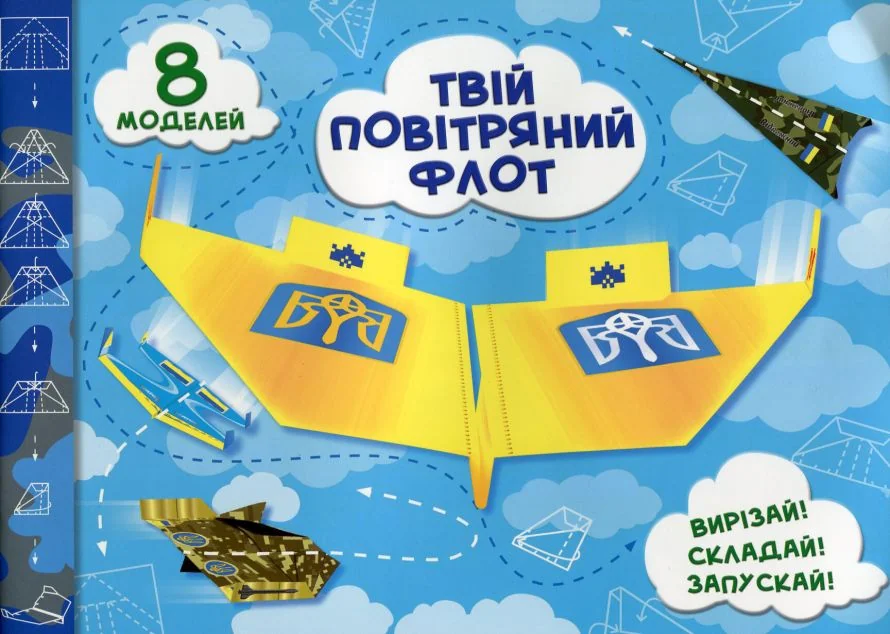 Твій повітряний флот. Випуск 2 — Сова