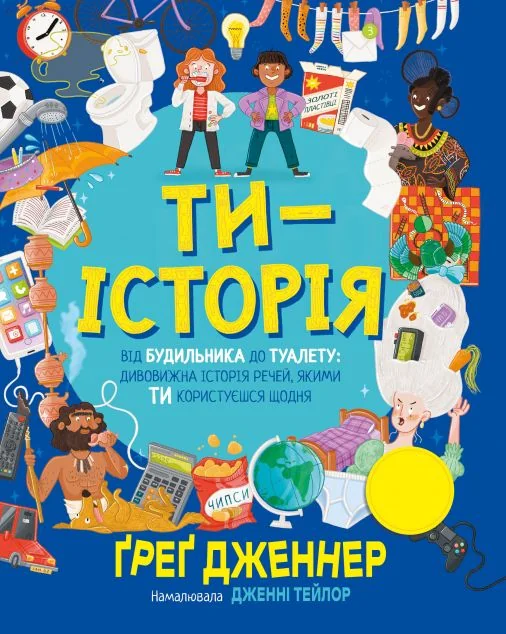 Ти — історія — Видавництво РМ