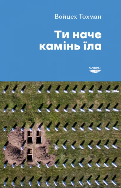 Ти наче камінь їла