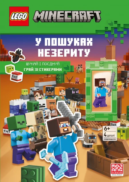 У пошуках незериту. LEGO Minecraft — Артбукс