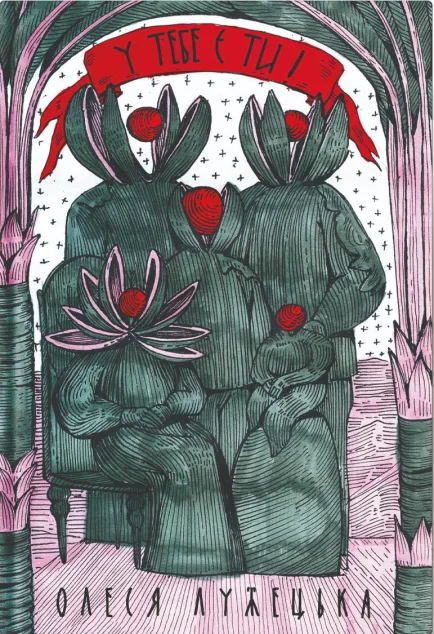 У тебе є ти! — Yakaboo Publishing