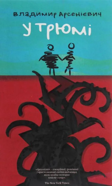 У трюмі — Видавництво 21