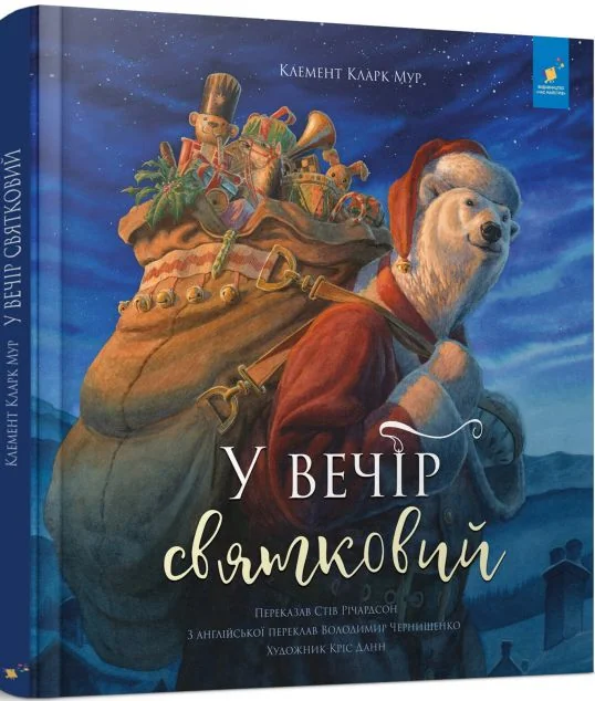 У вечір святковий — Час майстрів