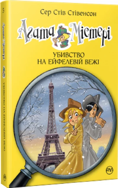 Убивство на Ейфелевій вежі