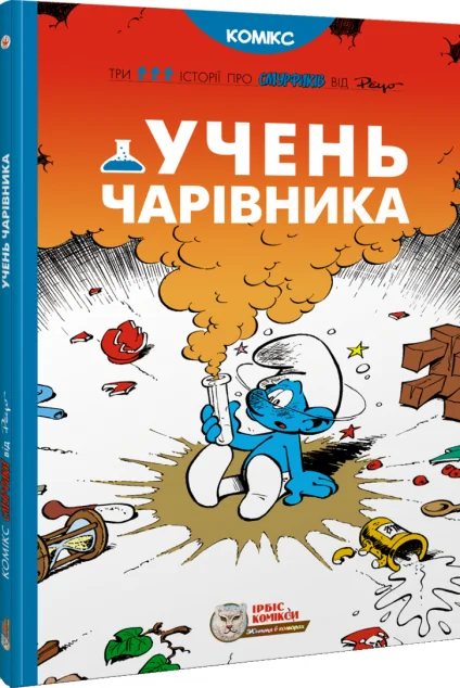 Учень чарівника — Пейо