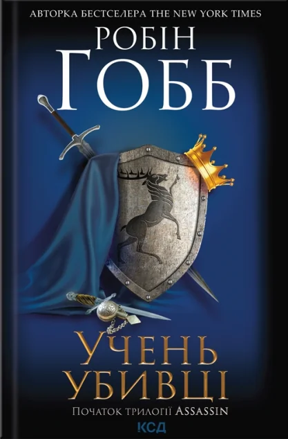 Учень убивці