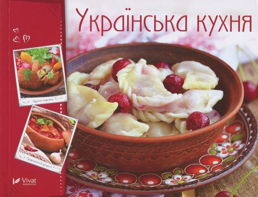 Українська кухня — Ірина Тумко