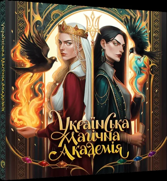 Українська магічна академія — MAL'OPUS