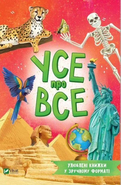 Усе про все — Марія Жученко