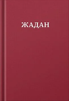 Усі вірші. 1993-2023