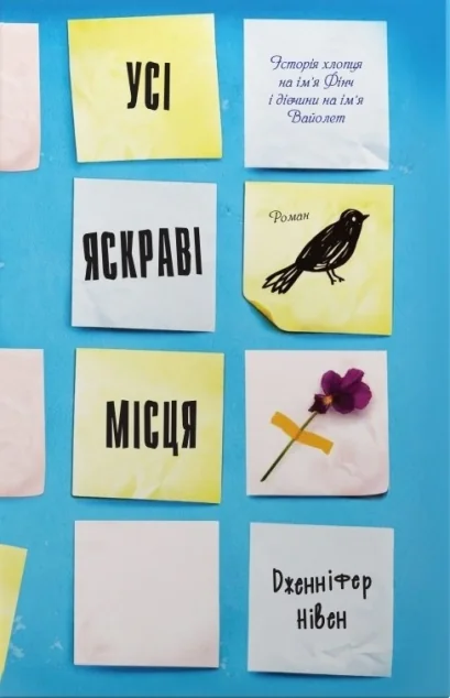 Усі яскраві місця