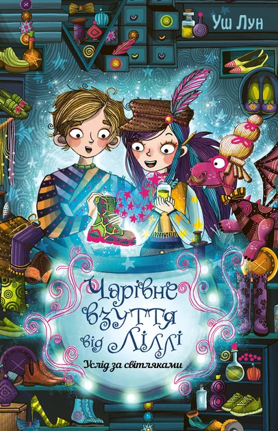 Услід за світляками