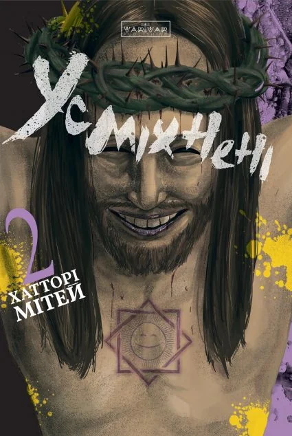 Усміхнені. Том 2 — Varvar Publishing