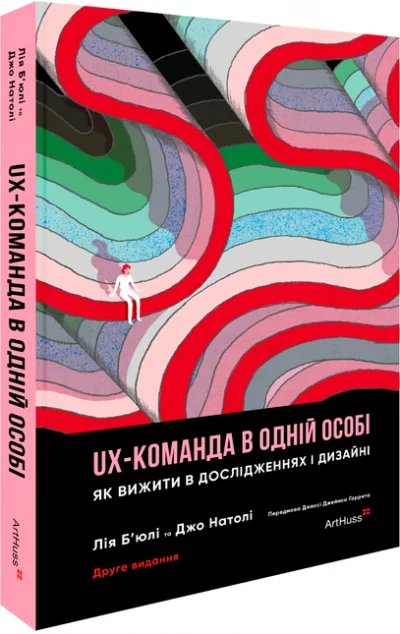 UX-команда в одній особі — ArtHuss