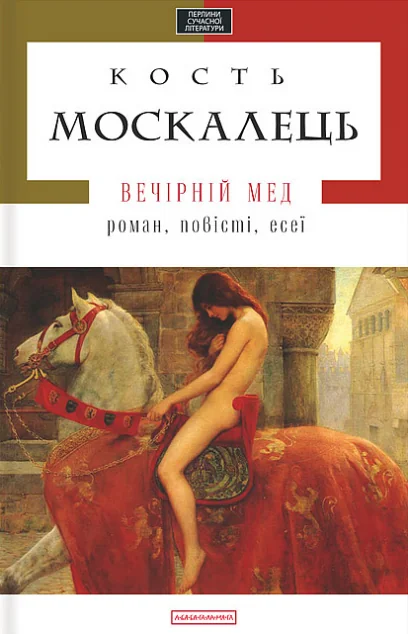 Вечірній мед — А-БА-БА-ГА-ЛА-МА-ГА