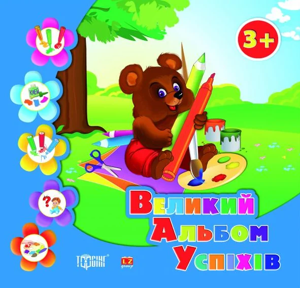 Ведмедик. Великий альбом успіхів — Торсінг
