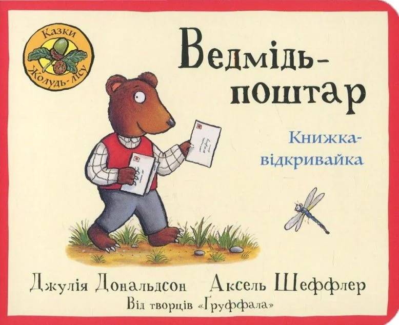 Ведмідь -поштар — Читаріум