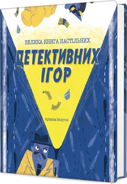 Велика книга настільних детективних ігор — Аріанна Белуччі