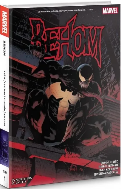 Веном. Том 1 — Mimir Media