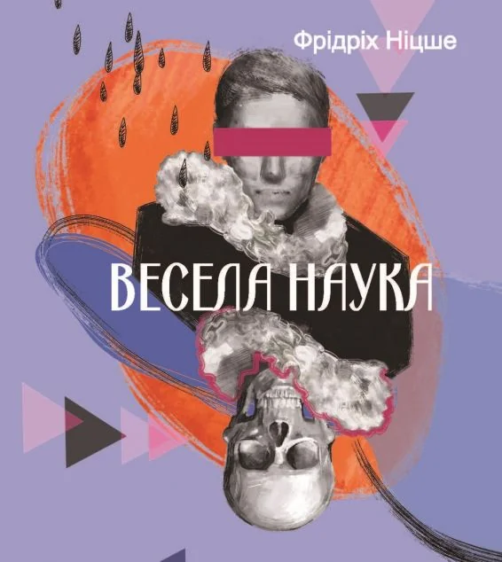 Весела наука — Фрідріх Ніцше