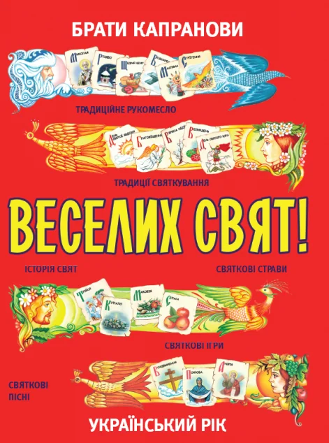 Веселих свят! — Зелений пес