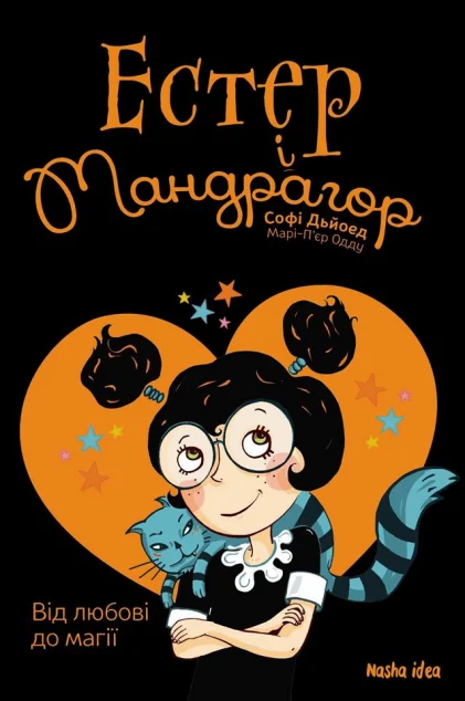 Від любові до магії