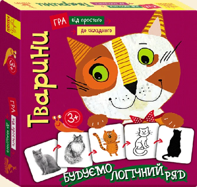 Від простого до складного. Тварини